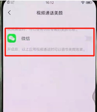 vivox30打开微信视频美颜的操作教程截图