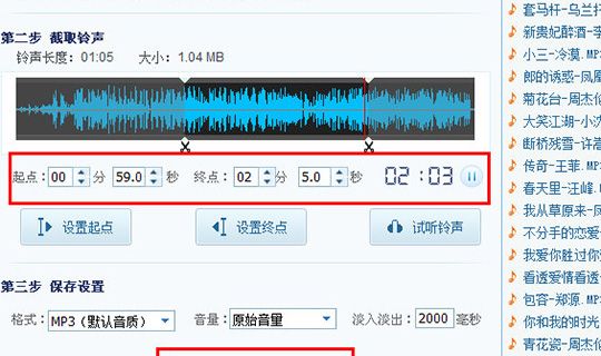 酷我音乐APP中剪辑歌曲的方法截图