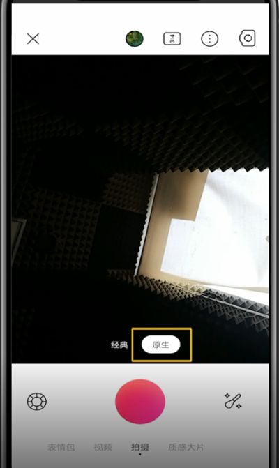 美颜相机开启原生模式的方法教程截图