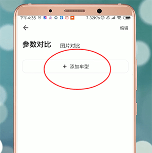 在易车里进行对比的具体操作截图