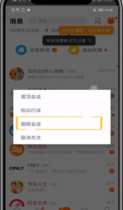 淘宝消息中全部删除的方法步骤截图