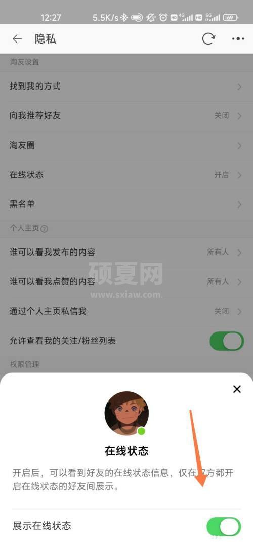 淘宝如何设置在线状态？淘宝设置在线状态操作方法截图