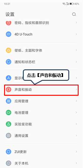 联想z6pro中将触摸振动关闭的具体操作方法截图