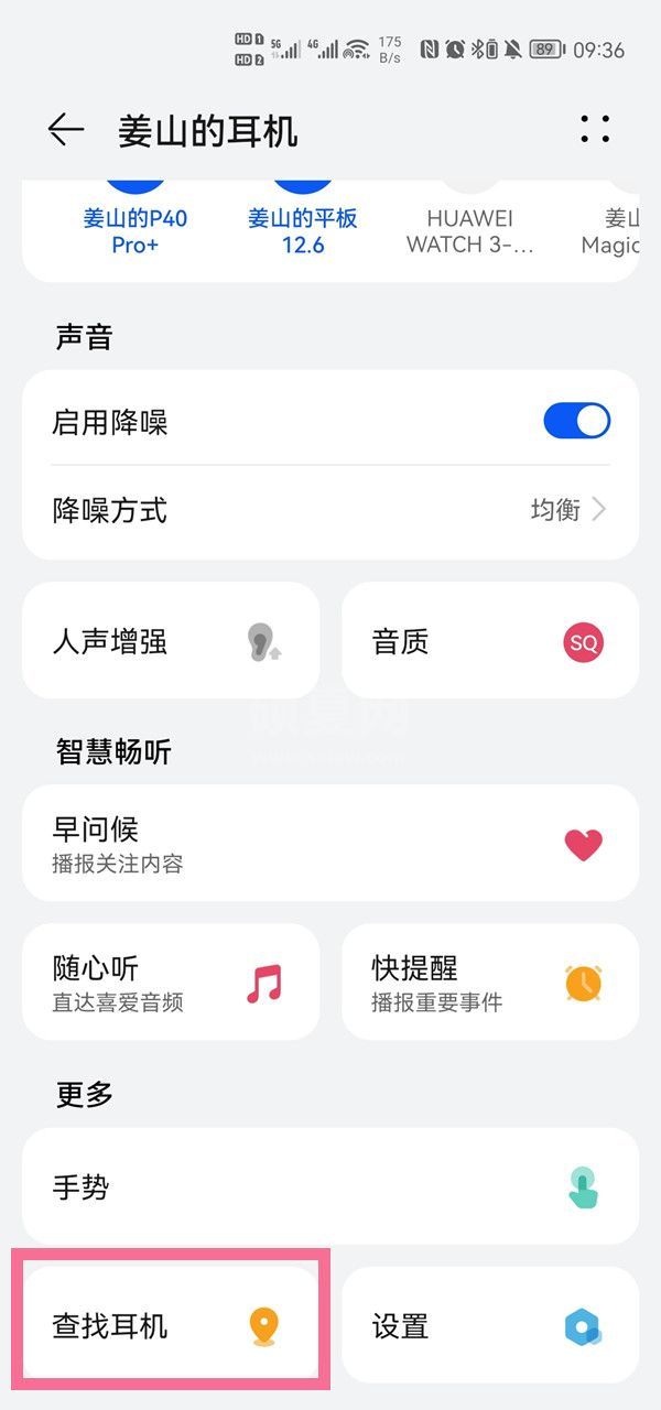 华为freebuds4丢失了怎么办?华为freebuds4查找耳机方法介绍截图