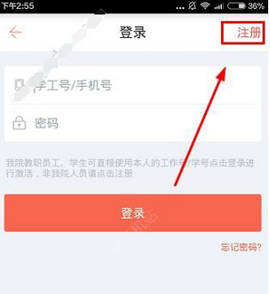 工商微校注册账号的操作过程截图