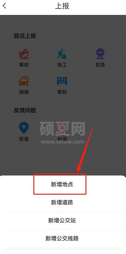 腾讯地图如何添加商户店铺位置?腾讯地图添加商户店铺位置教程截图