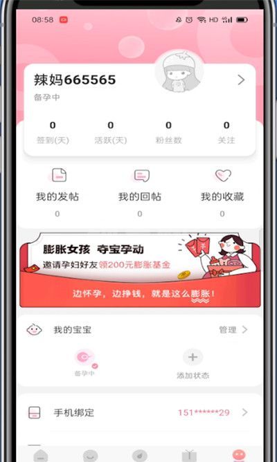 妈妈社区怎么退出账号?妈妈社区退出账号的方法截图