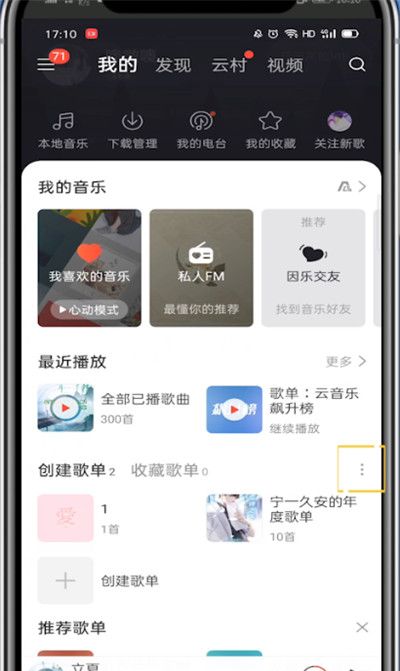 酷狗音乐歌单中转到网易云音乐的方法截图