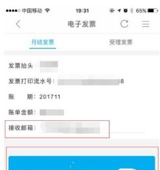 中国移动手机营业厅APP打印发票的详细操作截图