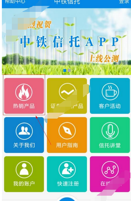 中铁信托APP进行认购的详细操作截图