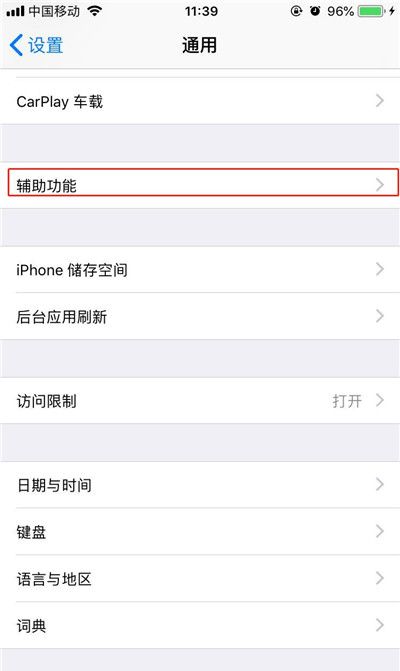 iphonex中玩游戏防止误触白条的详细教程截图