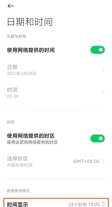 黑鲨4pro24小时时间怎么显示?黑鲨4pro设置24小时时间的方法截图