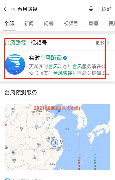 微信小程序开启台风路径?微信小程序台风路径使用教程截图