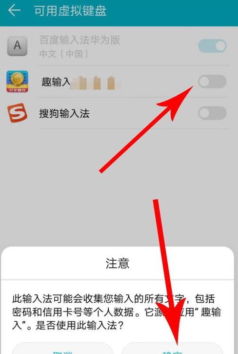 趣输入app的详细使用过程讲解截图