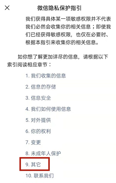 微信怎样取消个性化推荐广告?微信关闭隐私保护指引步骤截图