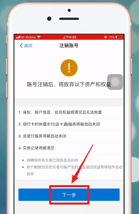 支付宝进行注销的详细操作过程截图