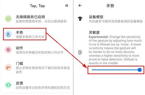 taptap双击背部截屏怎么设置？taptap双击背部截屏设置教程截图