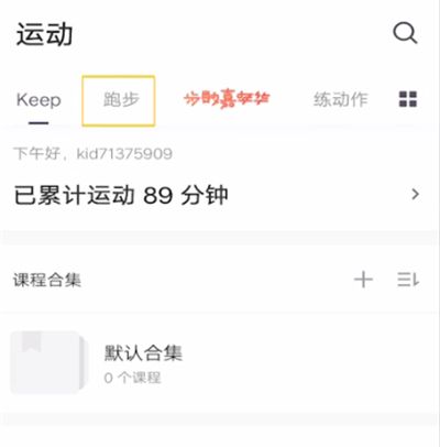 keep查看步幅的操作流程截图