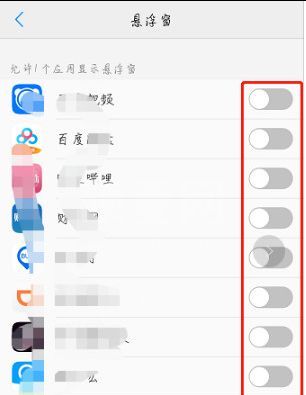 怎样开启vivo手机应用悬浮窗?vivo手机开启应用悬浮窗技巧截图