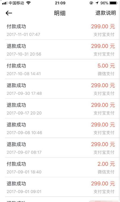 在摩拜单车里查看消费记录的基础操作截图