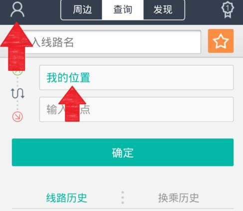 兜兜公交APP的具体使用流程截图