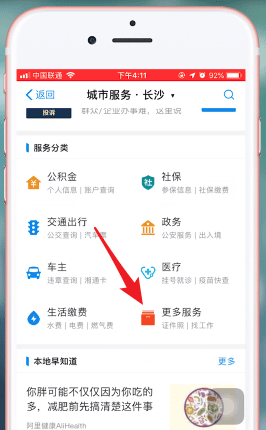 支付宝APP拍一寸证件照的详细操作截图