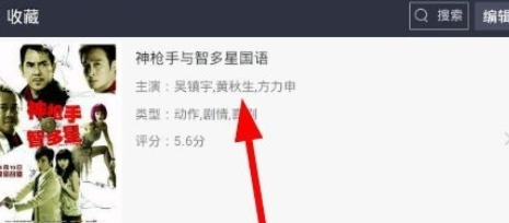 百度视频管理收藏视频的操作过程截图