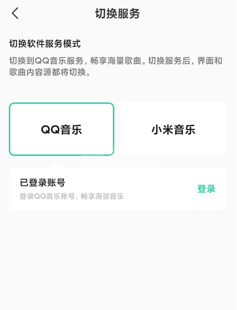 小米音乐4.0怎样开启QQ音乐模式?小米音乐4.0开启QQ音乐模式方法截图