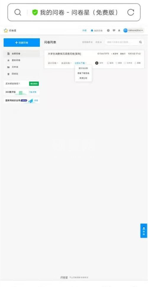 问卷星在哪里查询个人答题记录?问卷星查询个人答题记录的方法截图