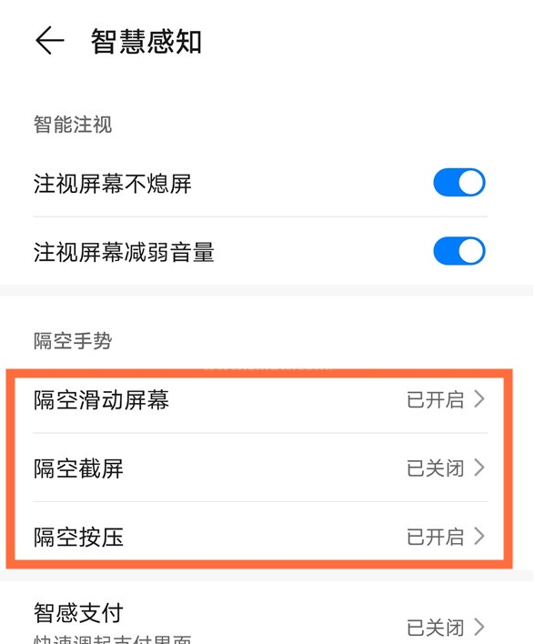 华为手机怎么开启隔空手势 华为手机开启隔空手势教程截图