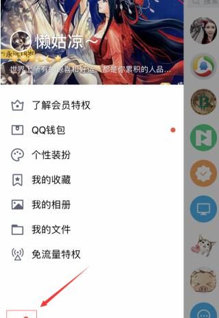 qq中设置特别关心的详细操作截图