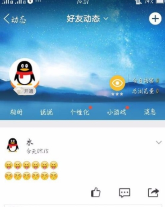 QQ更改动态的基础操作截图