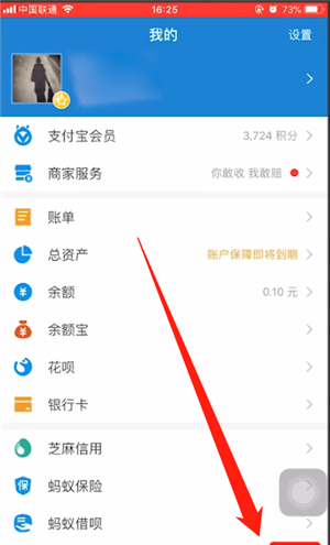 支付宝申请分期还款的操作流程截图