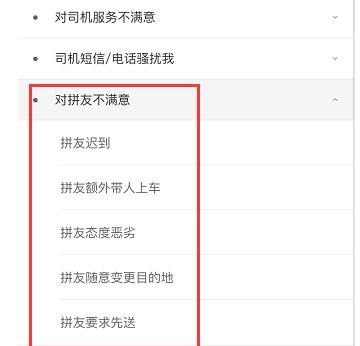 滴滴出行投诉拼友的操作方法截图