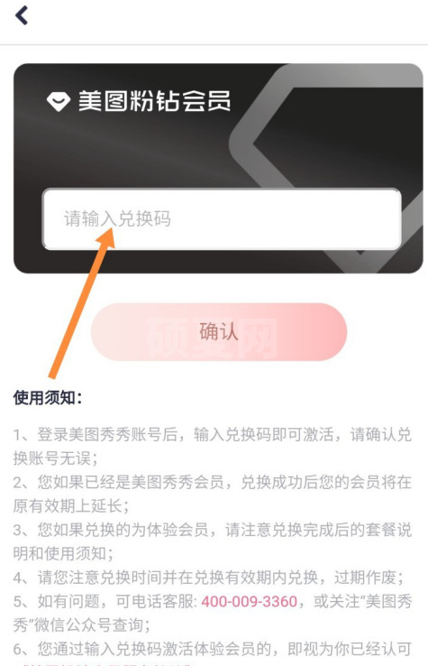 美图秀秀会员兑换码怎么用 美图秀秀使用会员兑换码方法截图
