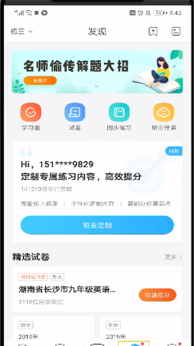 作业帮中进行下载卷子的简单操作教程截图