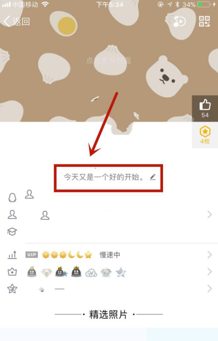 在QQ里将个性签名删掉的操作过程截图