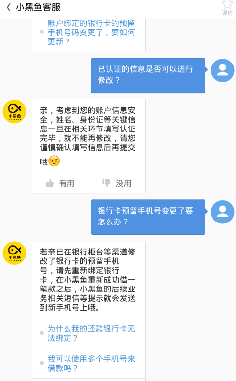 小黑鱼解绑手机号的详情介绍