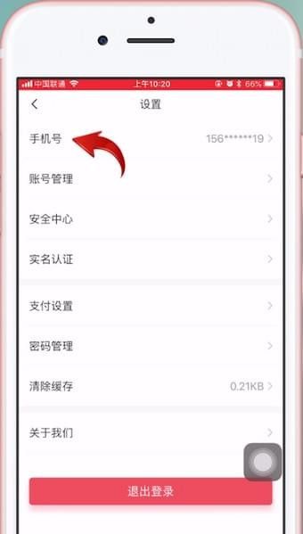 在沃钱包中解绑手机号的详细讲解截图