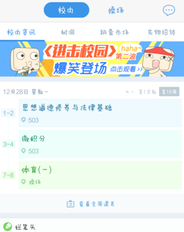 超级课程表APP添加课程的简单方法截图