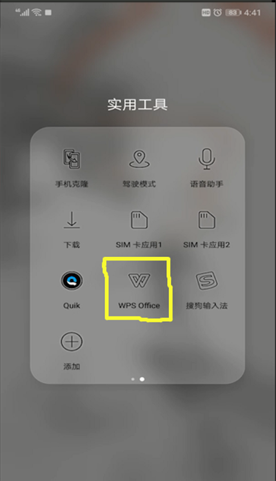 手机wps发送文件的操作步骤截图