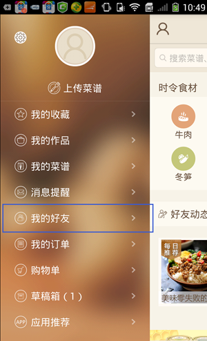 豆果美食APP添加美食达人的操作流程截图