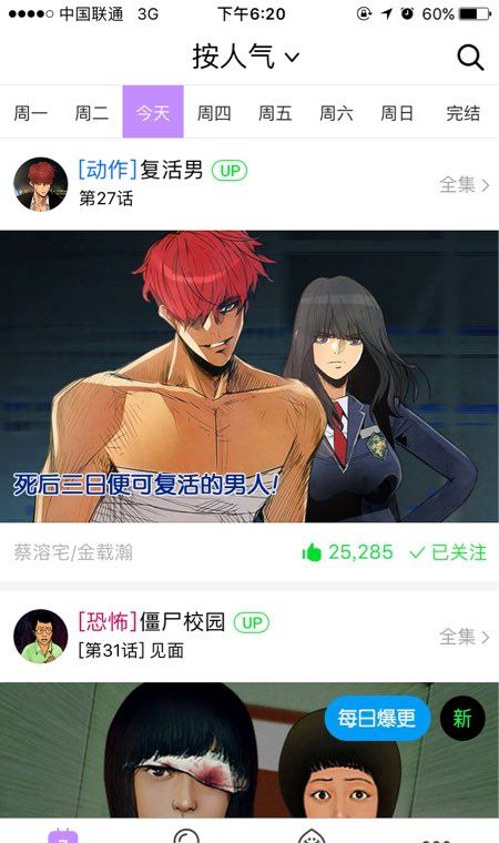 咚漫查看有声漫画的简单操作截图