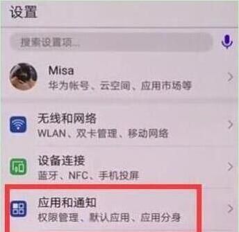 荣耀畅玩8c应用双开的操作方法截图