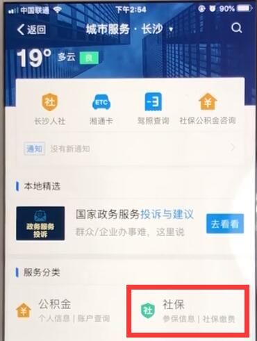 支付宝查询社保情况的操作教程截图