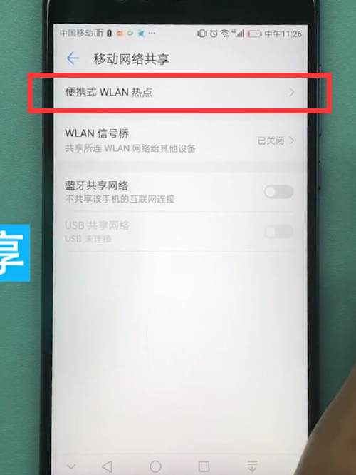 华为手机中分享wifi热点的简单方法截图