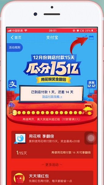 在支付宝里抢15亿红包的详细操作截图