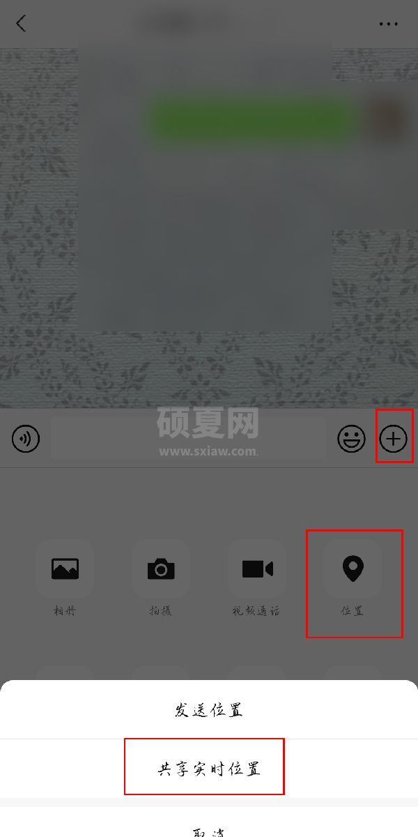 微信共享实时位置怎么修改？微信共享实时位置修改方法截图