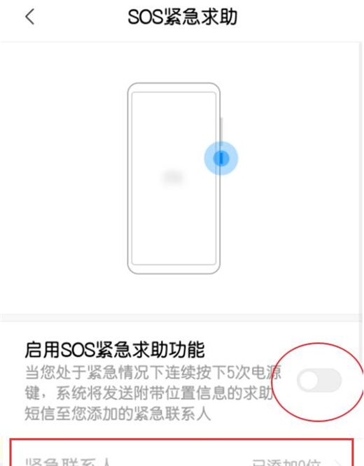 小米10紧急联系人添加具体步骤截图