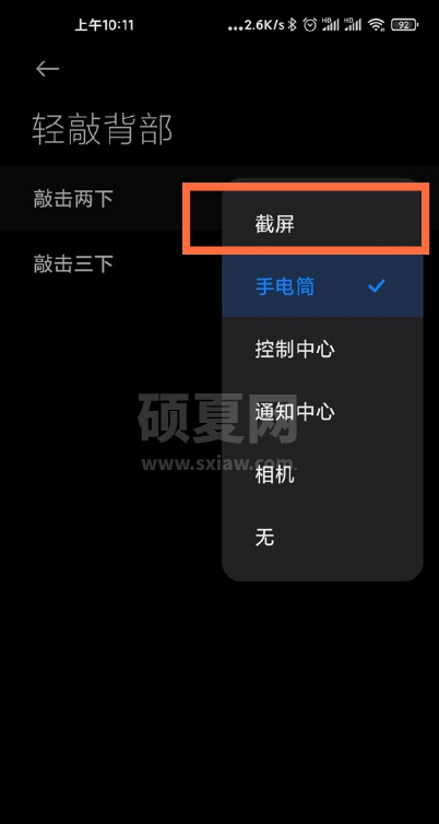 小米11怎样开启敲击两下截图?小米11开启敲击背部截图方法截图